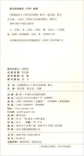 <Regulations on Guaranteeing the Wage Payment of Migrant Workers> Interpretation