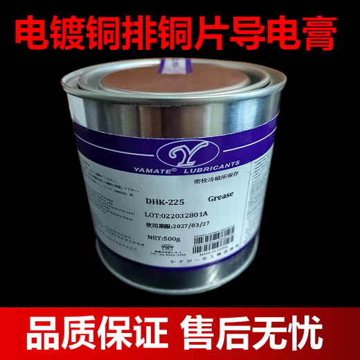 High temperature resistant electroplated copper row anti-oxidation conductive oil/conductive paste/electroplated copper row conductive lubricating grease/YAMATE 60g/bottle DHK-225