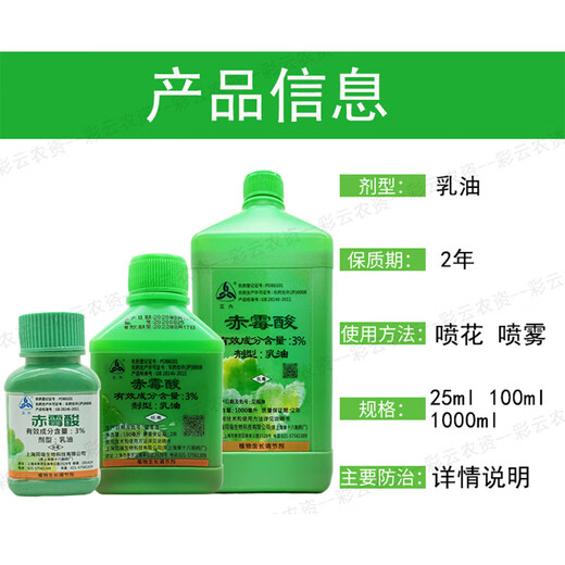 Sanliu Shanghai Tongrui 3% gibberellic acid seedling weight gain seedless germination early flowering gibberellin 920 growth regulator 1000 ml
