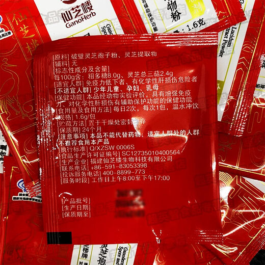 仙芝楼孢子灵芝提取物粉破壁灵芝孢子粉款增强免疫力保健食品辅助保护肝 5盒【送1盒共发6盒】