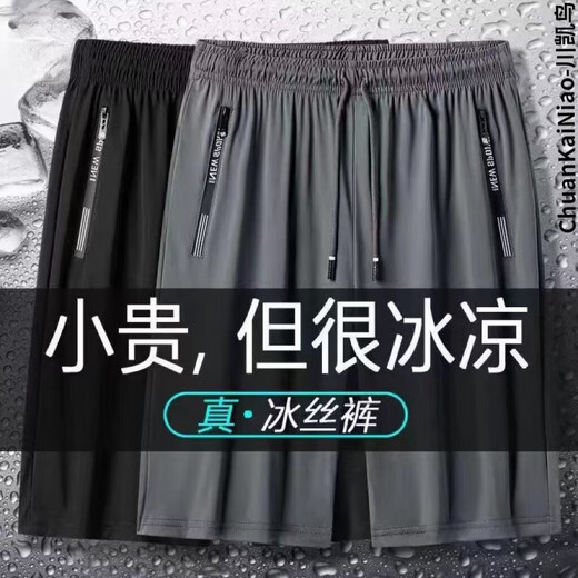 Chuankainiao extra large fat man ice silk sports shorts men's fat men's quick-drying mesh plus fat plus size breathable jodhpurs 300 Jin Jin equals 0.5 kg black + gray 8XL recommended 250-280 Jin Jin equals 0.5 kg