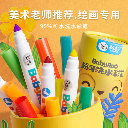 Meile childhood children's painting watercolor pen marker pen 16 colors baby washable watercolor brush painting little boys and girls toys