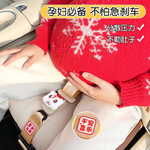 骉祥德国品质汽车安全带孕妇防勒肚子龙年宝宝儿童怀孕托腹保险带y 米色孕妇安全带+护肩套平安喜乐