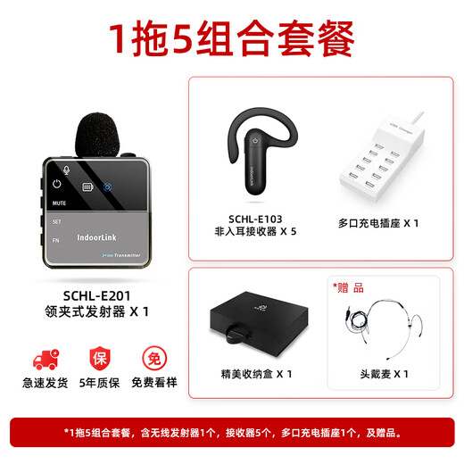 IndoorLink wireless interpreter one-to-many government and enterprise reception factory visit project inspection business conference interpretation equipment museum exhibition hall deep interconnection interpreter SCHL-E201 single lecture + 5 people receiving long battery life + 1 multi-port charging stand
