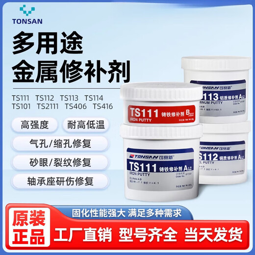 TOAN111 Iron 112 Steel 113 Aluminum Industrial Casting Glue High Temperature Resistant Metal Repair Agent TS406 Corrosion Resistant Coating 500g