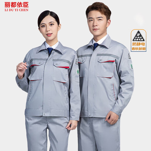 Lido Yichen anti-static work clothes suit men's spring and autumn long-sleeved reflective strip engineering clothes auto repair labor insurance clothes custom work clothes