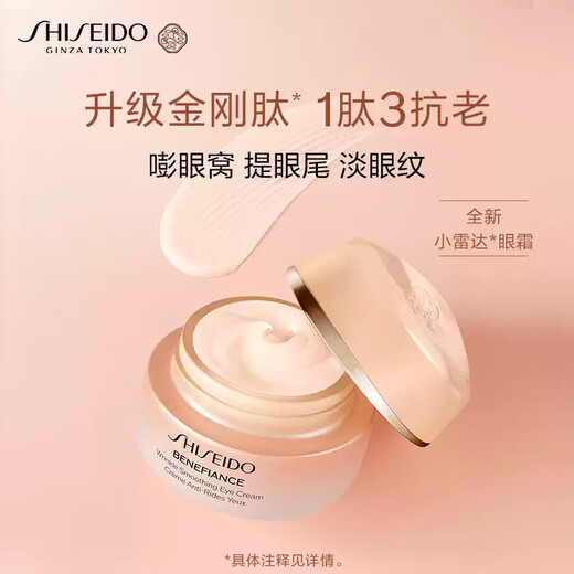 Shiseido Eye Cream Panli Fengzi Intelligent Scar Care Small Radar Eye Cream 15ml