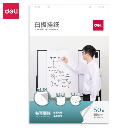 Deli whiteboard accessories whiteboard paper A160*90cm80g/50 whiteboard special paper advertising conference training teaching hanging paper whiteboard pen water-soluble crayon magnetic nails available MB403