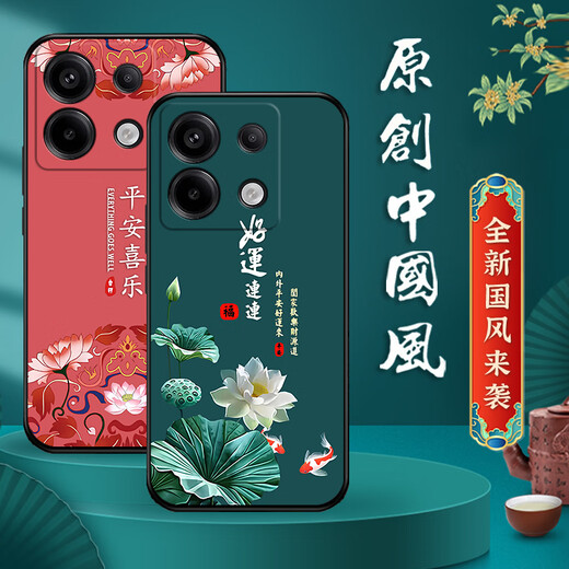 Kaputu Redmi note13pro mobile phone case Xiaomi Redmi Note13Pro protective cover anti-fall all-inclusive soft silicone Chinese style new case for men and women of the Chinese dynasty Ping An Xile Redmi note13Pro case