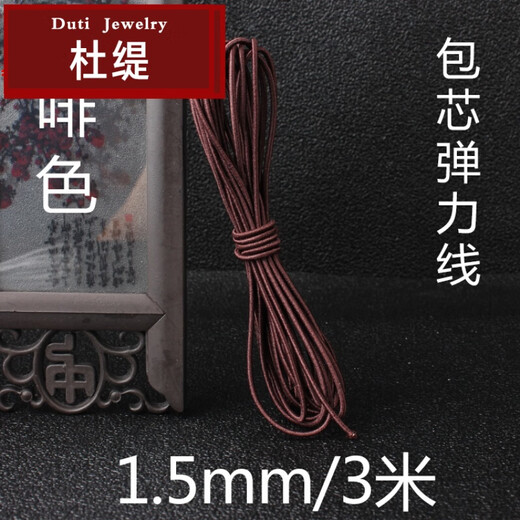 Duti Core-covered beef tendon bracelet rope, Buddha beads, elastic rope, rubber band, bodhi bead power line, wear-resistant beaded rope for bracelet, brown 1.5mm/3 meters