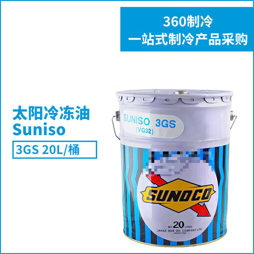 Refrigeration oil 3GS/4GS/5GS central air conditioning compressor lubricating oil unit refrigeration oil Japan 4GS 20L
