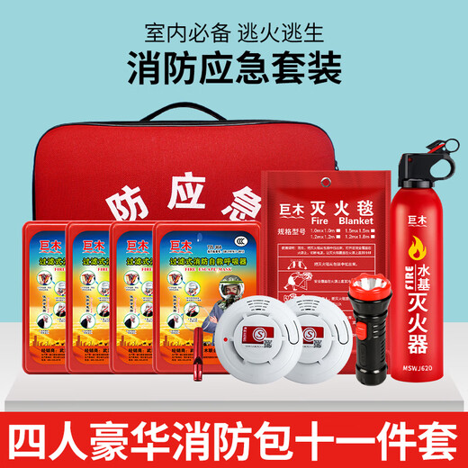 Jumu household firefighting four-piece fire escape emergency kit, water-based fire extinguisher, fire blanket, smoke mask, self-rescue set, single-person fire emergency kit (5-piece set)