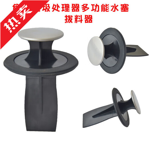 Mingzhe Food Waste Disposer Multifunctional Basin Blocking Kitchen Waste Disposal Machine Water Plug Dipper Sealing Water Blocking Dial Dial 85 Styles (Drain-)