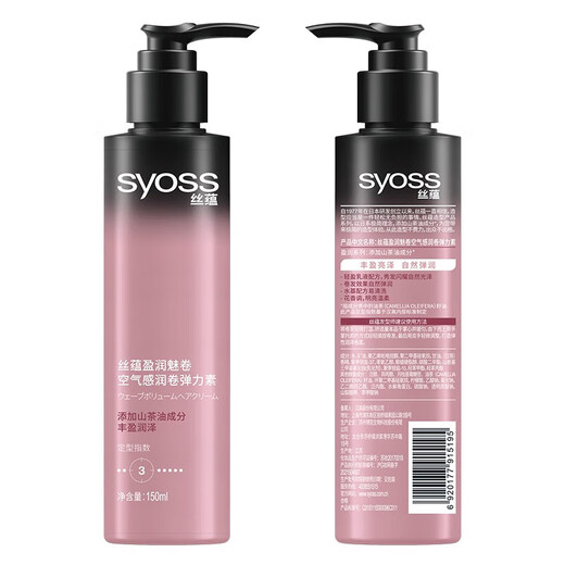 Silk Yun (syoss) Silk Yun Moisturizing Charming Volume Airy Moisturizing Elastin 150ml Bouncy Curly Hair Plump and Moisturizing Women 150ml 1 Bottle Yingrun Airy Moisturizing Elastin