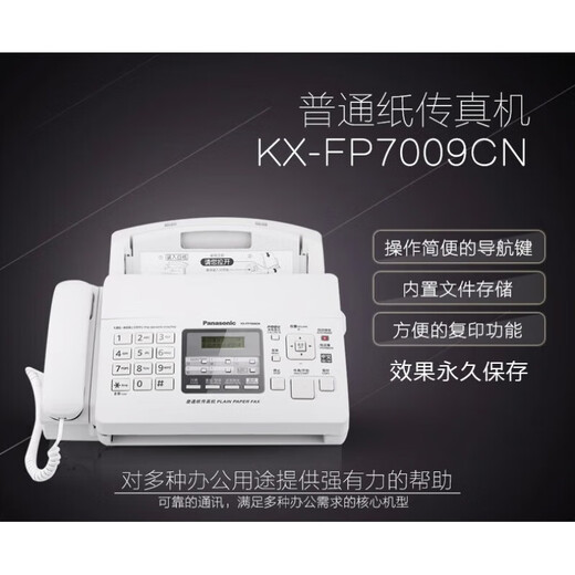 Panasonic's new 7009 Chinese display ordinary A4 paper fax phone copy 1 Glacier White (Chinese) upgraded version new A4 paper 7