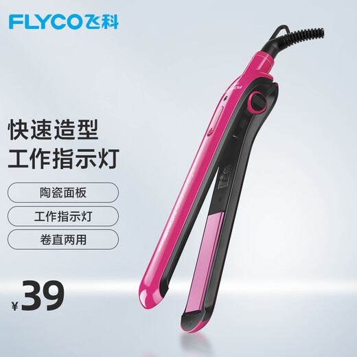 FLYCO curling iron, curling and straightening dual-purpose splint, straight plate clip, hair straightener, perm, curling iron, FH6811