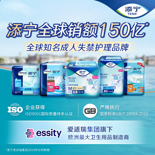 TENA full-effect leak-proof diapers M-L 80 pieces (size 59*22cm) for pregnant women and the elderly (with 1 pair of mesh pants)