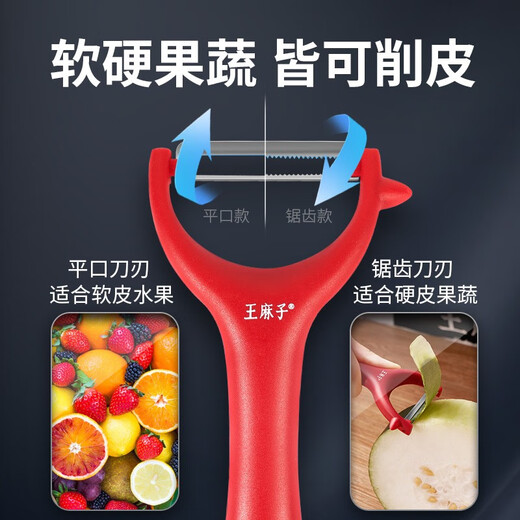 王麻子削皮刀 水果刨皮刮皮刀家用小刀 红色【平口刃口】