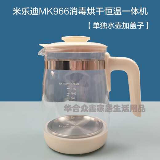 米乐迪米乐迪恒温壶MK930/920/900/983/966原厂配件玻璃水壶1200毫升 MK900/983原装水壶含盖子 1200ml