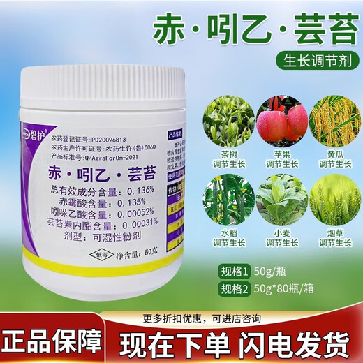 Bihu Germany imports Bihu Chi B Brassica vegetable and flower antidote to damage production and increase plant growth regulator pesticide Chi B Brassica 50g*1 bottle