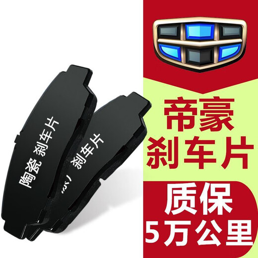 Wangjiang подходит для Geely Emgrand EC715 Front 718 Задние тормозные колодки GS Оригинальные спецификации 4 куска переднего колеса + 4 куски заднего колеса [8 кусочков всего автомобиля] Эмгранд Миллионы моделей