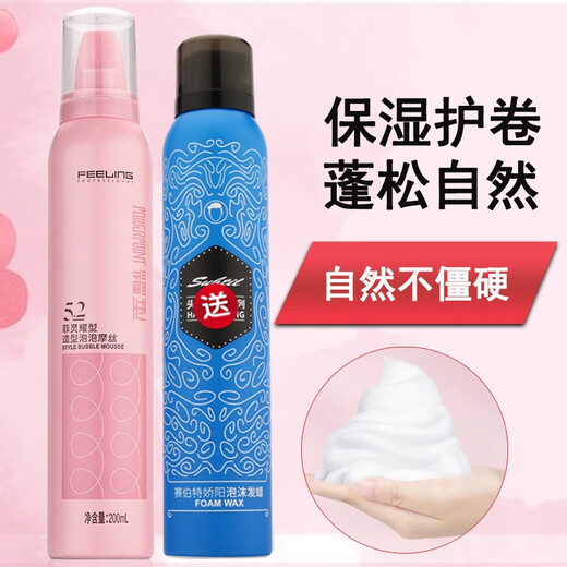 FEELING 5.1 Styling-Schaumschaum für lockiges Haar, flauschiges und stilvolles French Wool Curl Bubble Elastic Care für Damen. 5.2 Styling-Schaumschaum + Jiaoyang Schaum-Haarwachs