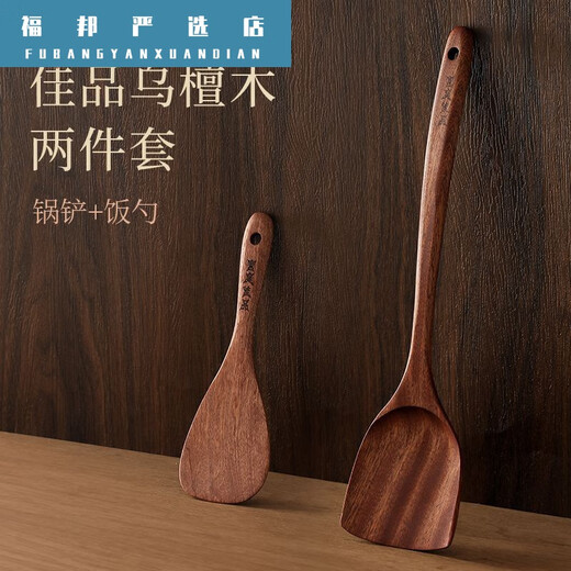 Ebony curved handle wooden spatula, non-stick special cooking spatula that does not damage the pot, extended food grade paint-free wooden spatula, ebony curved handle spatula + rice spoon