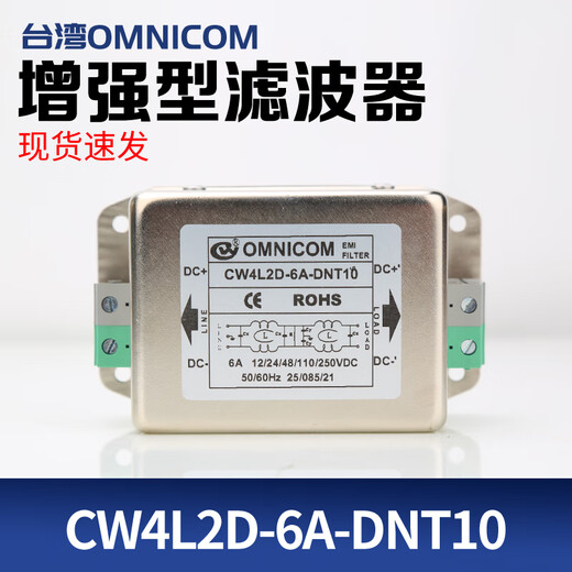 DC filter 24VDC filter 10A20A30A terminal guide rail installation Taiwan omnicom DC 6A flat installation dual-stage filter suitable for 5V-250VDC
