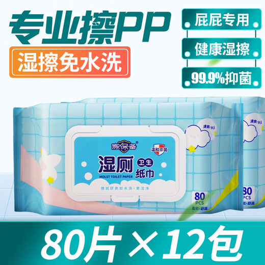 Wipe your butt, wet wipes, men's wet toilet paper cleaning wipes, wet wipes, adult toilet family affordable wet wipes, 3 packs, package one