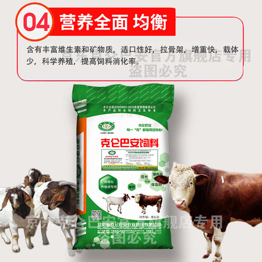 Kelunbaan 2% cattle and sheep premix fattening beef cattle fattening feed calf fattening beef cattle and sheep skeleton breeding cows