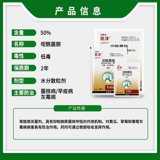 BASF Germany BASF Kaiser Boscalid Grape Strawberry Gray Mold Rape Sclerotinia Pesticide Fungicide 12g