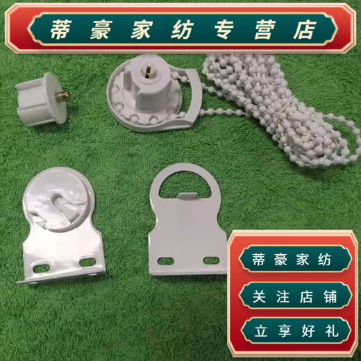 Rongtao curtain accessories bracket base roller blind punching accessories universal can be top-mounted or side-mounted 28/38 tight expansion without punching 28 punching accessories thickened 1.7 mil rope