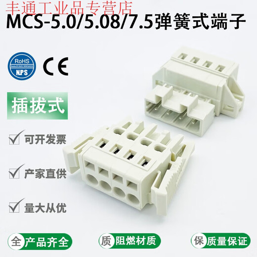 MCS spring plug-in type 5.0/5.08/7.5 multi-purpose connector plug-in type male and female butt gray white 6P