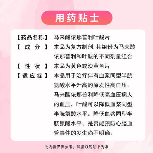 Yiye Enalapril Maleate Folic Acid Tablets 10mg 0.4mg*28 tablets/box