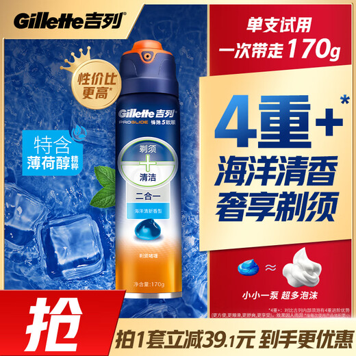 Gillette Fresh Ocean Gel Shaving Foam Shaving Cream Shaving Gel Non-Shaving Head 170g Non-Geely