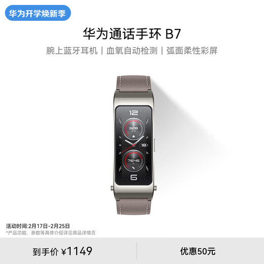 华为（HUAWEI）通话手环 B7 华为手环智能手环腕上蓝牙耳机苍穹灰