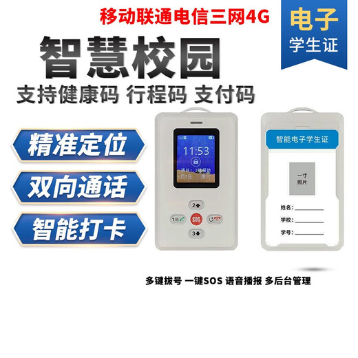 4G智能电子学生卡初中小学生电子学生证校讯通挂脖卡片胸牌学校定位器防走丢失GPS神器 无屏版