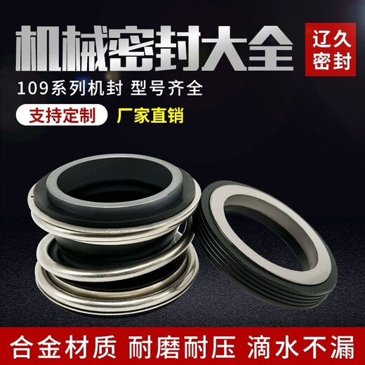 山头林村109机械密封大全水泵水封件密封圈轴封丁晴合金碳化硅2 10975合金静环外径97