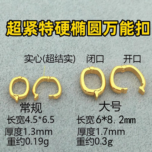 Fat Donglai's same style 18k gold universal buckle pure 18 gold gold buckle thickened oval protection anti-opening bracelet necklace solid thickened extra hard regular gold one