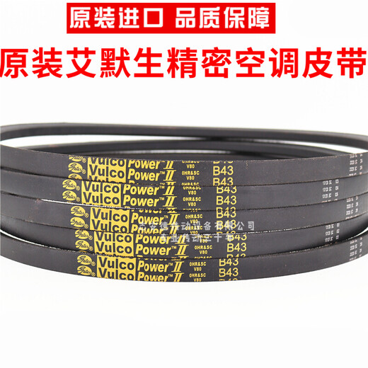 Emerson air conditioning fan belt B43 B44 B45 Gates yellow label triangle belt Vulco power original yellow label B44 Emerson exclusive