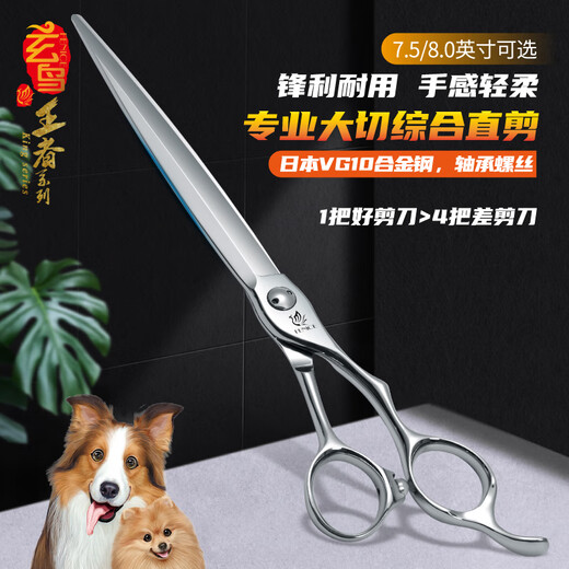 Xuanniao King high-end professional pet scissors comprehensive direct cutting beautician shop special trimming and shaving vg10 imported 7.5 inches straight cutting