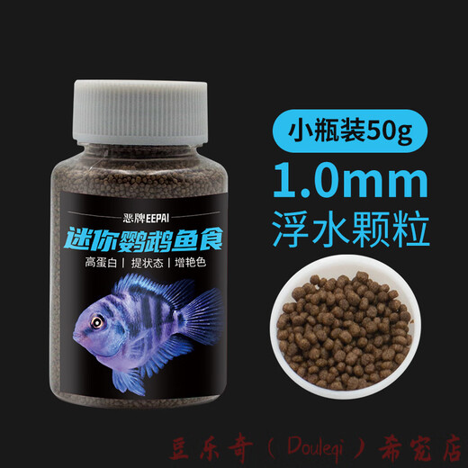 Mini parrot fish food small particles floating high protein non-turbid water opening fish food special fish feed for small fry 1.0mm floating particles 50g