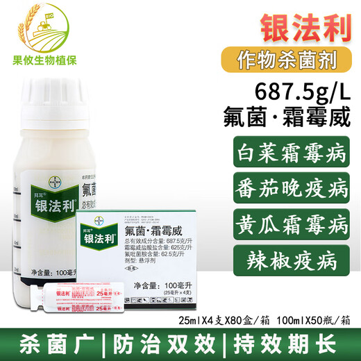 Bayer Silver Farley Cucumber Tomato Downy Mildew Late Blight Pesticide Fungicide Imported from Germany 100ml