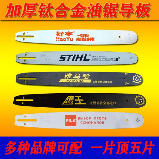 Yamaha Steele gasoline saw guide plate electric saw 16-inch 18-inch 20-inch titanium alloy guide plate Yamaha Eagle King chain saw guide plate Steele 20-inch 38-knife guide plate