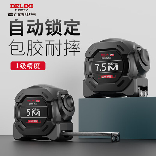 Delixi steel tape measure household thickened and hardened 5-meter ruler wear-resistant and fall-resistant high-precision box ruler self-locking ruler rubber-coated and fall-resistant with magnetic self-locking 10 meters * 25mm