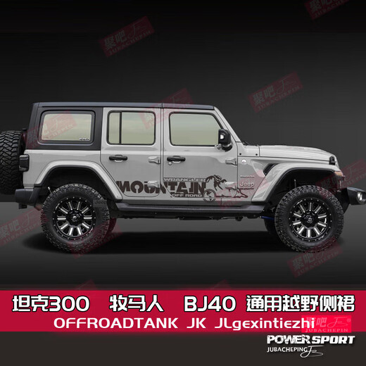 Cang plastic is suitable for 23 Beijing BJ40 body pull-up car stickers, new Wrangler JL tank 300 steam paper hardcore cross-country hardcore off-road crossing side skirts imported material white