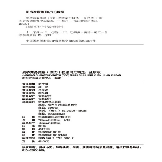 新东方 剑桥商务英语(BEC)初级词汇精选：乱序版  BEC考试BEC初级词汇讲解单词记忆法