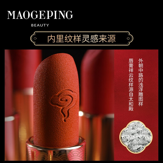 毛戈平美妆（MAOGEPING BEAUTY）口红唇膏哑光丝绒雾保湿滋润持妆显色气质甜美斩无盒 凤鸣红苑凝色唇膏_695凤栖梧