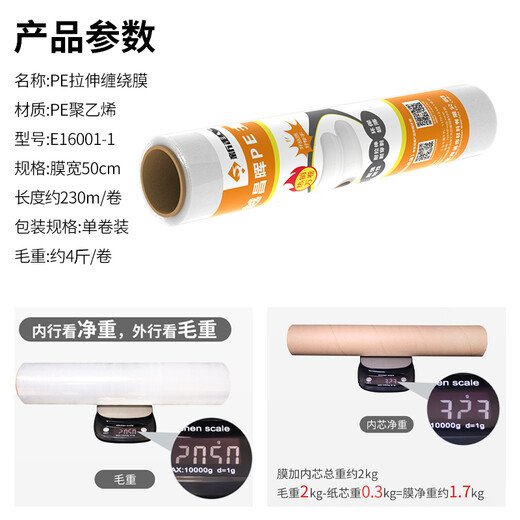 Xinyue Changhui PE stretch stretch film 50cm*230m Net weight of film 1.7kg/roll Packaging and packaging logistics waterproof and dustproof logistics industrial bundling protective film 20um thick E16001-1