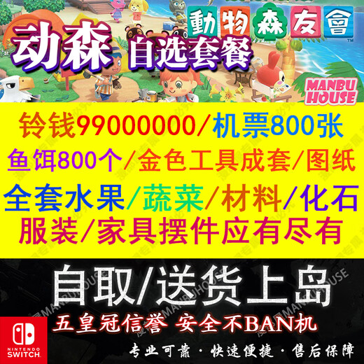 Animal Crossing: Friends, Animal Crossing, Bell Money, Tickets, Fishing Bait Materials, Fruit DIY Manual, Drawings, Materials, Furniture, Land Development Package Delivery